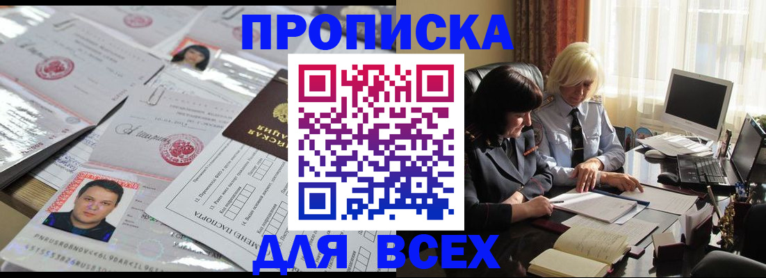 прописка паспорт в Иркутске