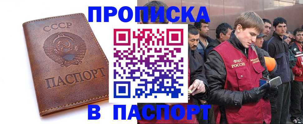 временная регистрация гарантия в Иркутске