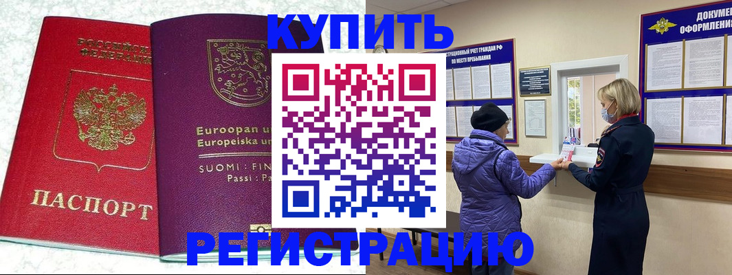 прописка регистрация в Иркутске