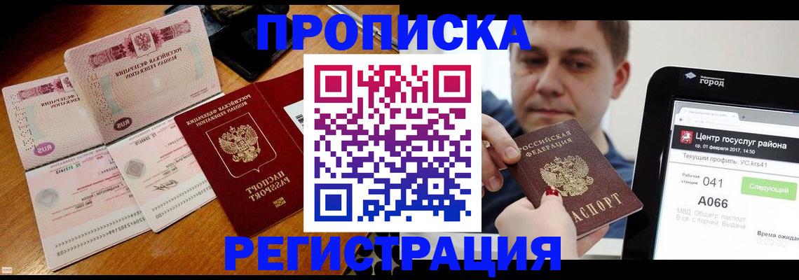 временная регистрация 2025 в Иркутске